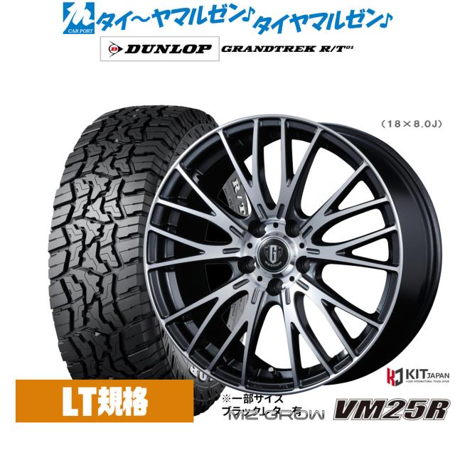 コーセイ MZ-GROW VM25R 16インチ 6.5J ダンロップ GRANDTREK グラン