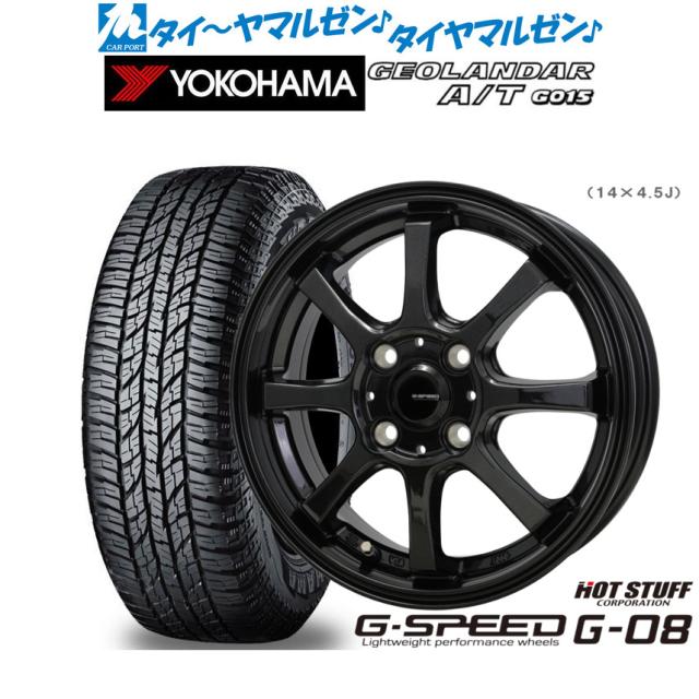ホットスタッフ G.speed G-08 15インチ 4.5J ヨコハマ GEOLANDAR ジオランダー A/T(G015) 165/55R15 サマータイヤ ホイール4本セット