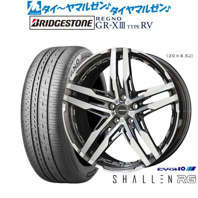 KYOHO AME シャレン RG 20インチ 8.5J ブリヂストン REGNO レグノ GR-XIII(GR-X3) TYPE RV 245/35R20 サマータイヤ ホイール4本セット