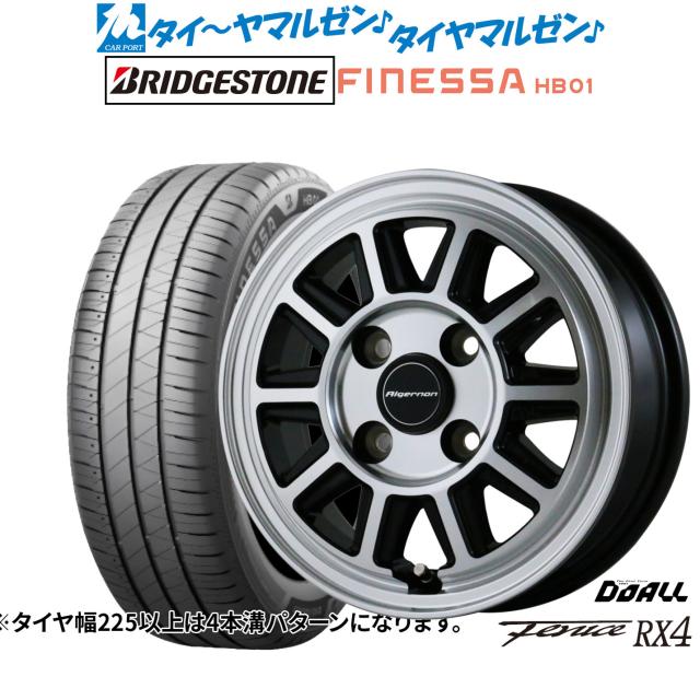 ドゥオール アルジェノン フェニーチェ RX4 14インチ 4.5J ブリヂストン FINESSA フィネッサ HB01 165/60R14 サマータイヤ ホイール4本セット