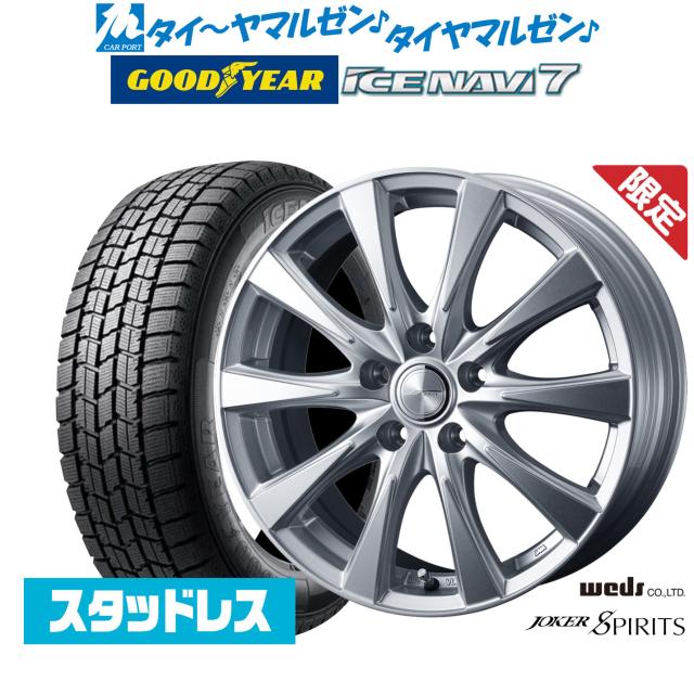 【数量限定 2026年製】スタッドレスタイヤ ホイール4本セット ウェッズ ジョーカー スピリッツ グッドイヤー ICE NAVI アイスナビ 7 日本製 205/60R16