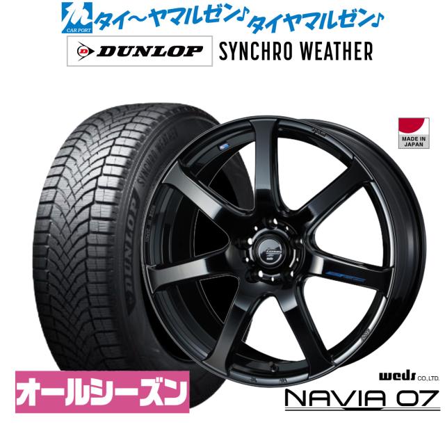 ウェッズ レオニス ナヴィア07 18インチ 7.0J ダンロップ SYNCHRO WEATHER シンクロウェザー  225/40R18 オールシーズンタイヤ ホイール4本セット