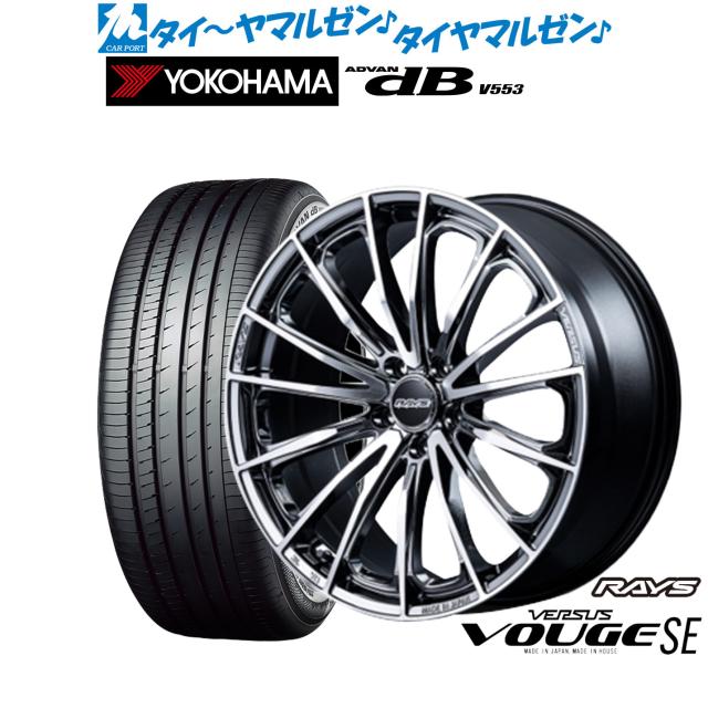 レイズ ベルサス ヴォウジェ SE 18インチ 7.0J ヨコハマ ADVAN アドバン dB(V553) 245/45R18 サマータイヤ ホイール4本セット
