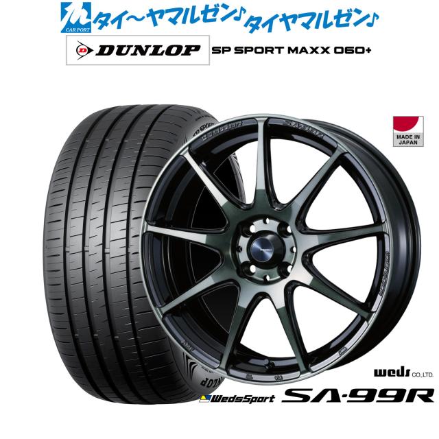 ウェッズ ウェッズスポーツ SA-99R アルミホイール 1本 タントエグゼ L450系 16インチ ウォースブラッククリアー 0073866 WEDS WedsSport ウェッズ ウェッズスポーツ SA-99R 17インチ 6.5J ダンロップ SP SPORT