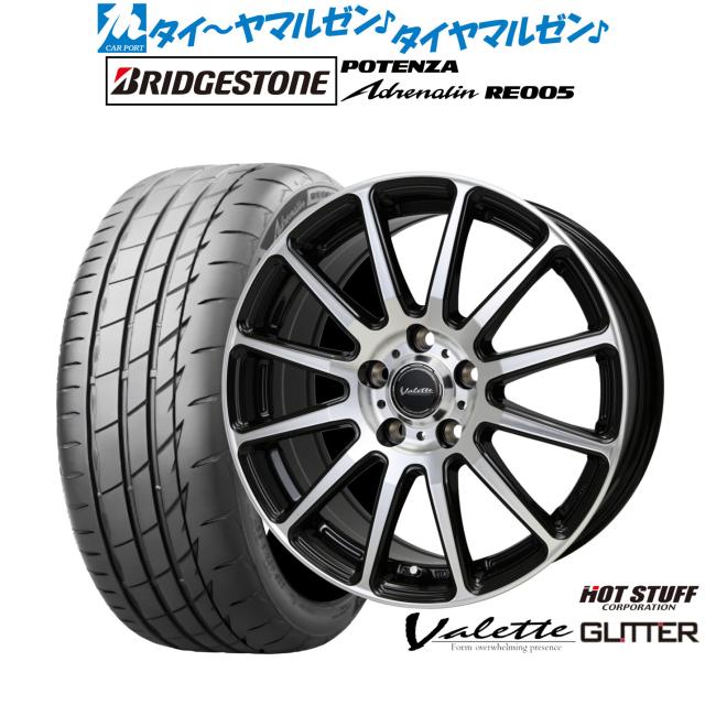 ホットスタッフ ヴァレット グリッター 16インチ 6.0J ブリヂストン POTENZA ポテンザ Adrenalin(アドレナリン) RE005 205/55R16 サマータイヤ ホイール4本セット