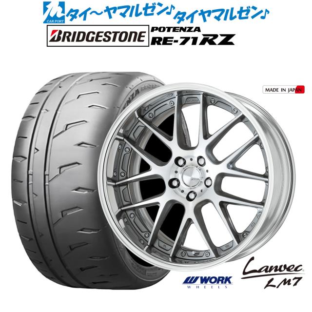ワーク ランベック LM7 19インチ 8.0J ブリヂストン POTENZA ポテンザ 