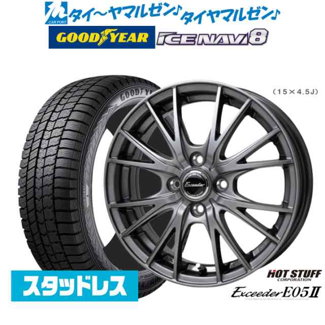 【2024年製】ホットスタッフ エクシーダー E05II 15インチ 4.5J グッドイヤー ICE NAVI アイスナビ 8 日本製 165/55R15 スタッドレスタ