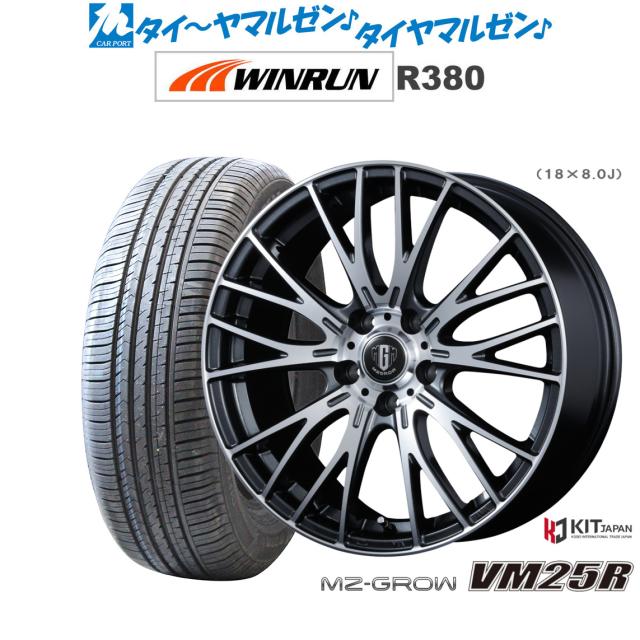コーセイ MZ-GROW VM25R 17インチ 7.0J WINRUN ウインラン R380 225/60R17 サマータイヤ ホイール4本セット