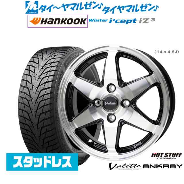 ホットスタッフ ヴァレット アンクレイ 15インチ 5.5J ハンコック WINTER i cept iZ3 (アイセプト アイジースリー) W636 185/60R15 スタ