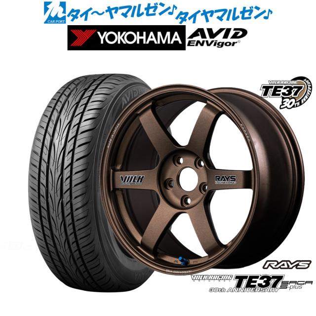 レイズ ボルクレーシング TE37 サーガ S-plus 30TH STICKER Ver. 18インチ 8.0J ヨコハマ AVID エンビガー (S321) 235/55R18 サマータイヤ ホイール4本セット