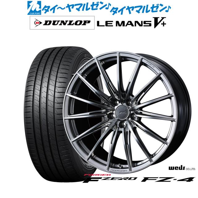 ウェッズ F-ZERO FZ-4 19インチ 8.0J ダンロップ LEMANS ルマン V+ (ファイブプラス) 245/45R19 サマータイヤ ホイール4本セット
