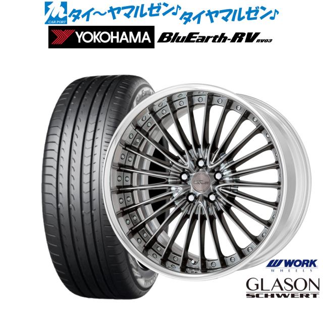 ワーク シュヴァート グラソン 19インチ 8.5J ヨコハマ BluEarth ブルーアース RV03(RV-03) 245/45R19 サマータイヤ ホイール4本セット