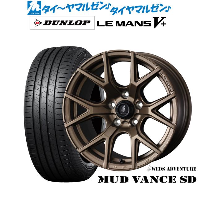 ウェッズ アドベンチャー マッドヴァンス SD 16インチ 7.0J ダンロップ LEMANS ルマン V+ (ファイブプラス) 205/60R16 サマータイヤ ホイール4本セット