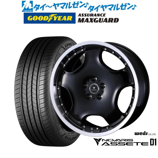 ウェッズ ノヴァリス アセット D1 19インチ 8.0J グッドイヤー ASSURANCE アシュアランス MAXGUARD 245/45R19 サマータイヤ ホイール4本セット