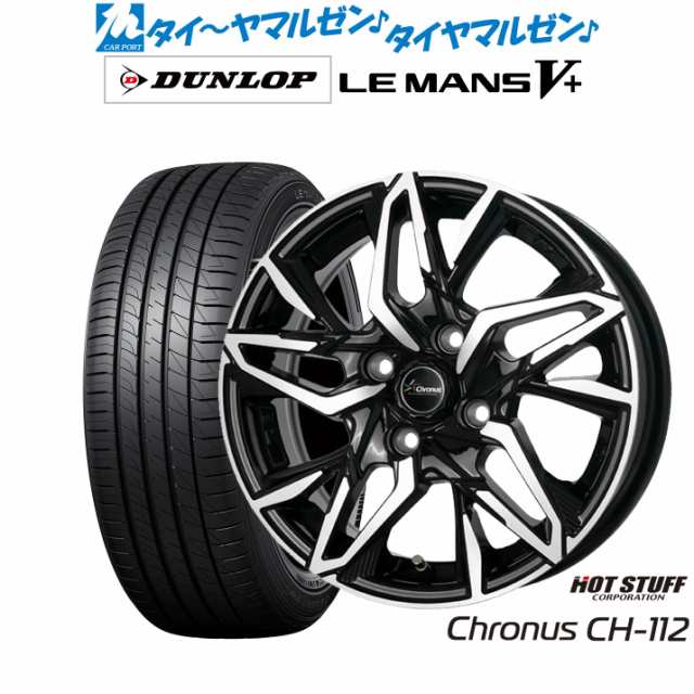 ホットスタッフ クロノス CH-112 16インチ 6.0J ダンロップ LEMANS ルマン V+ (ファイブプラス) 185/55R16 サマータイヤ ホイール4本セッ