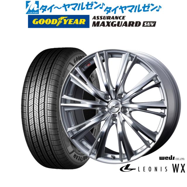 ウェッズ レオニス WX 19in 8.0J グッドイヤー ASSURANCE アシュアランス MAXGUARD SUV 235/50R19 炎節タイア 銀輪4本仕かける