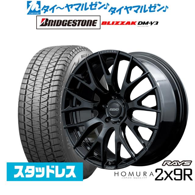 ブリヂストン DM-V3 235/55R20 スタッドレスタイヤ　ホイールセット ブリヂストン BLIZZAK ブリザック DM-V3 235/55R20 スタッドレスタイヤ