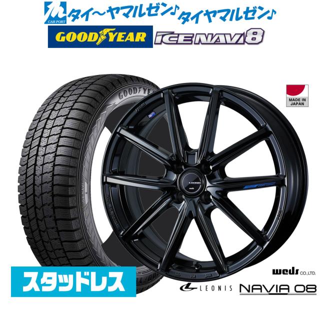 【2026年製】スタッドレスタイヤ ホイール4本セット ウェッズ レオニス ナヴィア08 グッドイヤー ICE NAVI アイスナビ 8 日本製 205/60R16 95,095円