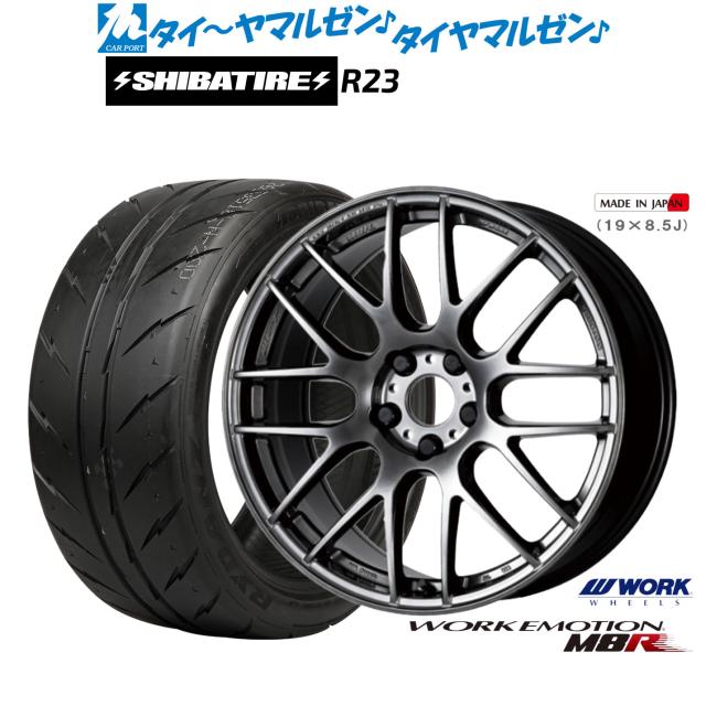 ワーク エモーション M8R 18インチ 7.5J SHIBATIRE シバタイヤ 200R (R23) 215/40R18 サマータイヤ ホイール4本セット