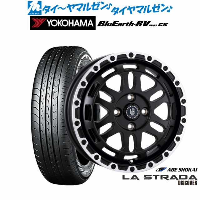 阿部商会 ラ・ストラーダ ディスカバー 15インチ 4.5J ヨコハマ BluEarth ブルーアース RV03CK(RV-03CK) 165/60R15 サマータイヤ ホイー