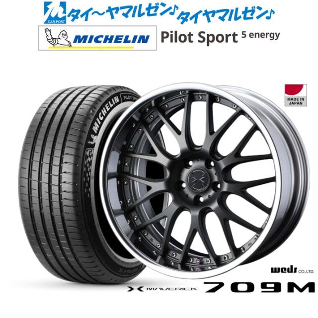 ウェッズ マーベリック 709M 20インチ 9.0J ミシュラン パイロット スポーツ 5 energy 265/45R20 サマータイヤ ホイール4本セット