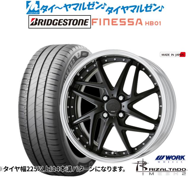 ワーク リザルタード メッシュ2 17インチ 7.0J ブリヂストン FINESSA フィネッサ HB01 195/45R17 サマータイヤ ホイール4本セット
