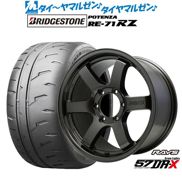 レイズ グラムライツ 57 DR-X 18インチ 8.0J ブリヂストン POTENZA ポテンザ RE-71RZ 225/50R18 サマータイヤ ホイール4本セット 154,350円