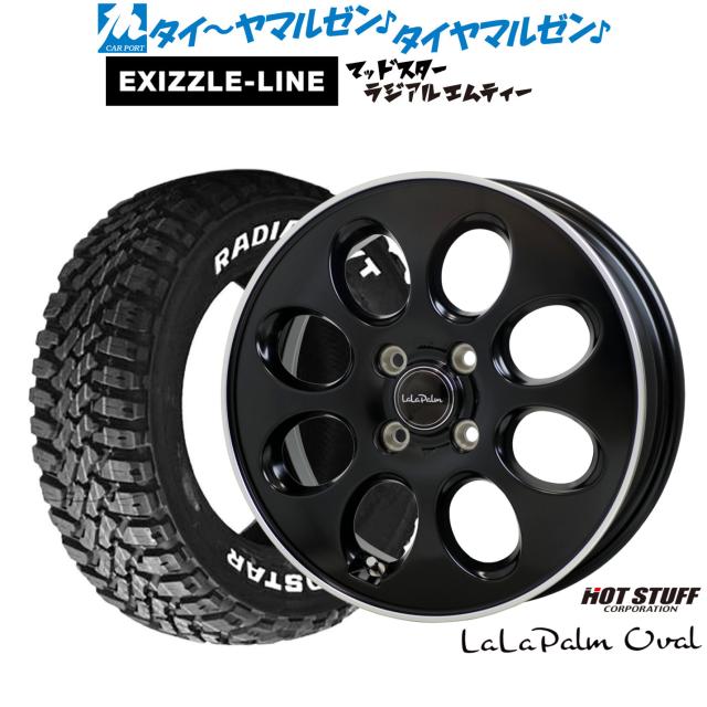 ホットスタッフ ララパーム オーバル 15インチ 4.5J エクシズルライン MUDSTAR マッドスター RADIAL(ラジアル) M/T 165/65R15 サマータイヤ ホイール4本セット