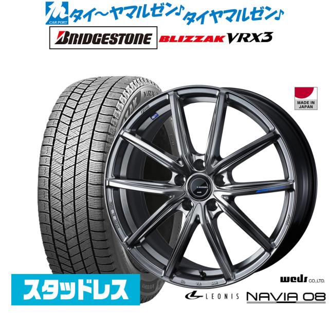 ウェッズ レオニス ナヴィア08 19インチ 7.5J ブリヂストン BLIZZAK ブリザック VRX3 235/50R19 スタッドレスタイヤ ホイール4本セット