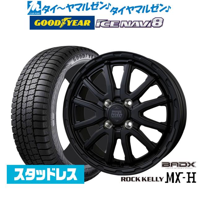 BADX ロックケリー ROCK KELLY MX-H 15インチ 4.5J グッドイヤー ICE NAVI アイスナビ 8 日本製 165/65R15 スタッドレスタイヤ ホイール4本セット