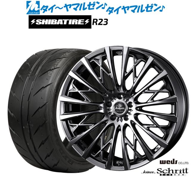 ウェッズ クレンツェ シュリット 855EVO 19インチ 8.0J SHIBATIRE シバタイヤ 200R (R23) 235/35R19 サマータイヤ ホイール4本セット