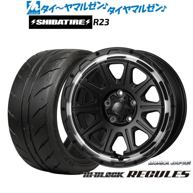 モンツァ ハイブロック レグルス 16インチ 7.0J SHIBATIRE シバタイヤ 200R (R23) 205/50R16 サマータイヤ ホイール4本セット