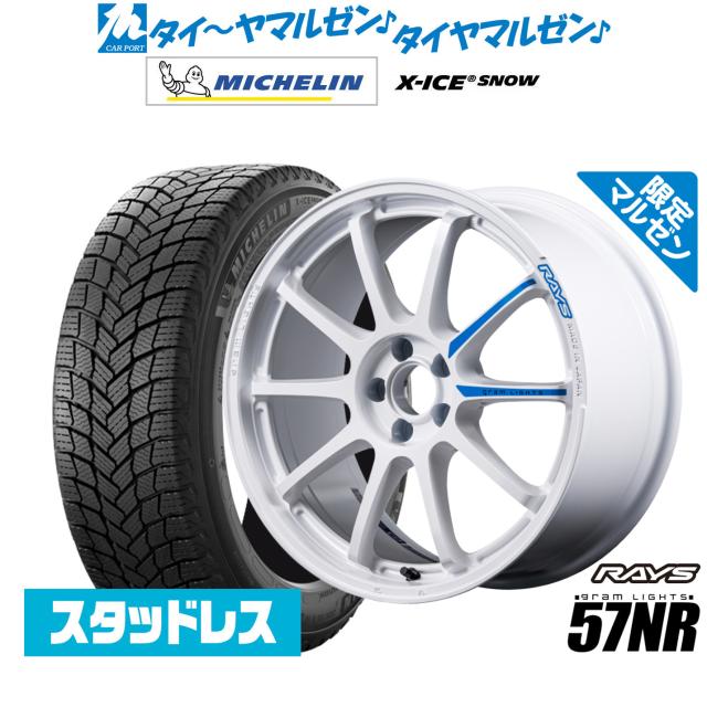 レイズ グラムライツ 57 NR Limited Edition(限定カラー) 18インチ 7.5J ミシュラン X-アイス X-ICE SNOW 225/45R18 スタッドレスタイヤ ホイール4本セット