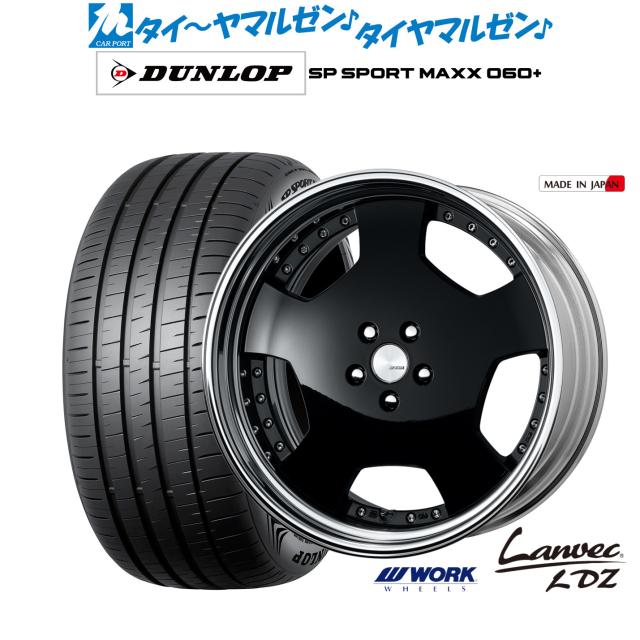 ワーク ランベック LDZ 21インチ 8.5J ダンロップ SP SPORT MAXX 060+ 255/40R21 サマータイヤ ホイール4本セット