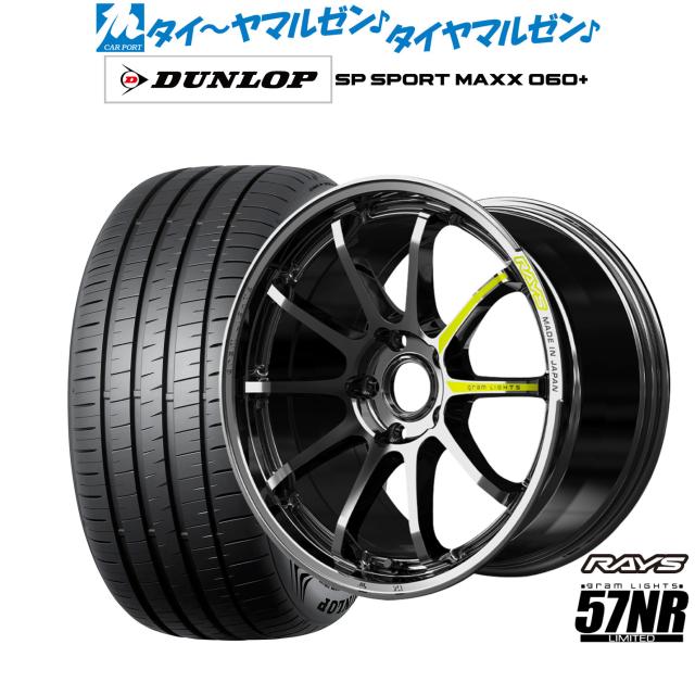 レイズ グラムライツ 57 NR Limited 18インチ 7.5J ダンロップ SP SPORT MAXX 060+ 235/50R18 サマータイヤ ホイール4本セット