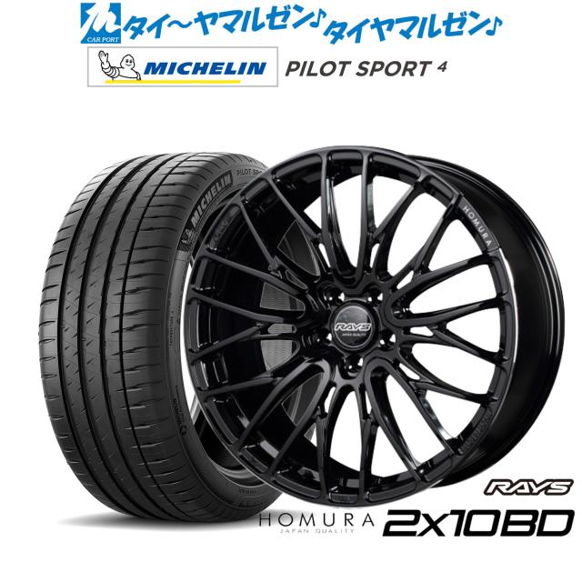 レイズ HOMURA ホムラ 2×10 BD 18インチ 7.5J ミシュラン パイロット スポーツ 4 235/45R18 サマータイヤ ホイール4本セット
