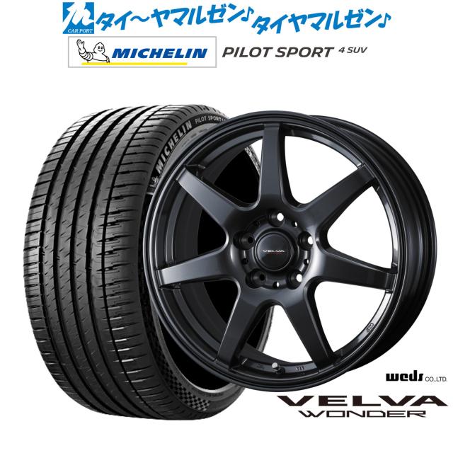 ウェッズ ヴェルヴァ ワンダー 18インチ 7.5J ミシュラン パイロット スポーツ 4 SUV 235/60R18 サマータイヤ ホイール4本セット