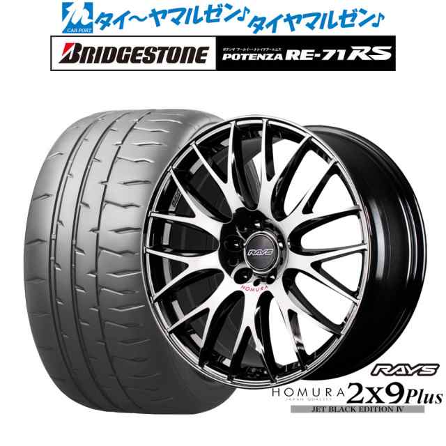 レイズ HOMURA ホムラ 2×9 Plus JET BLACK EDITION IV 18インチ 8.0J ブリヂストン POTENZA ポテンザ RE-71RS 215/40R18 サマータイヤ ホイール4本セットの通販は