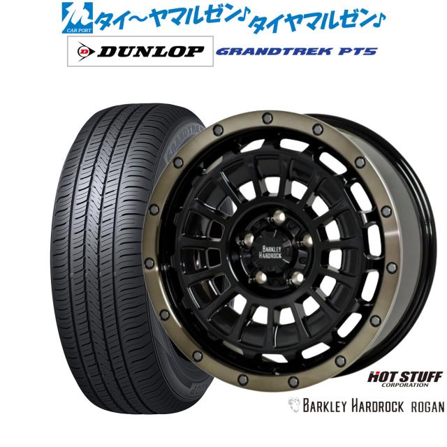 ホットスタッフ バークレイハードロック ローガン 17インチ 8.0J ダンロップ GRANDTREK グラントレック PT5 265/70R17 サマータイヤ ホイール4本セット