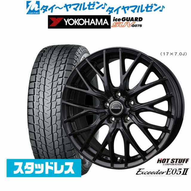 【2023年製】ホットスタッフ エクシーダー E05II ブラックVer. 16インチ 6.5J ヨコハマ アイスガード SUV (G075) 225/70R16 スタッドレス