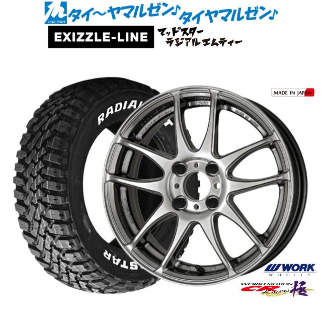 ワーク エモーション CR kiwami 15インチ 5.0J エクシズルライン MUDSTAR マッドスター RADIAL(ラジアル) M/T 165/65R15 サマータイヤ ホイール4本セット