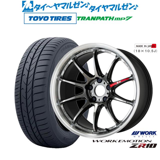 ワーク エモーション ZR10 17インチ 7.0J トーヨータイヤ トランパス TRANPATH mp7 225/60R17 サマータイヤ ホイール4本セット