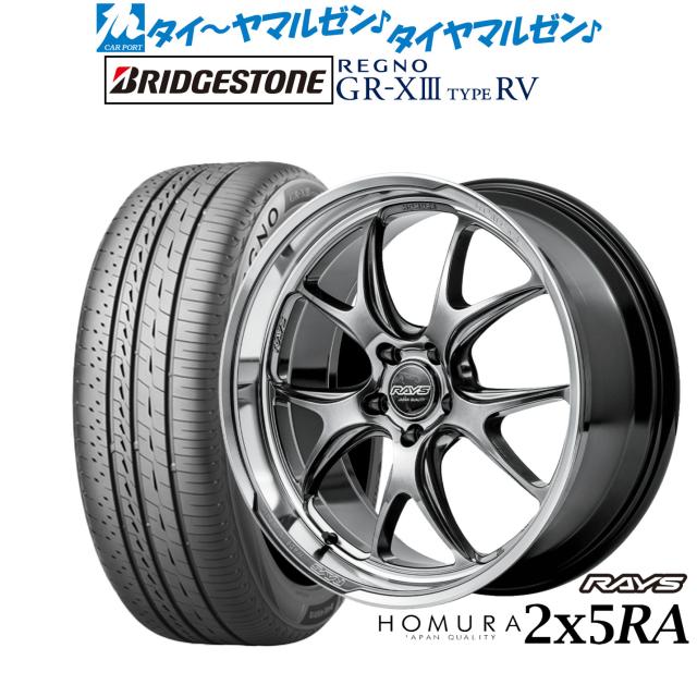 レイズ HOMURA ホムラ 2×5 RA 20インチ 8.5J ブリヂストン REGNO レグノ GR-XIII(GR-X3) TYPE RV 245/35R20 サマータイヤ ホイール4本セットの通販は