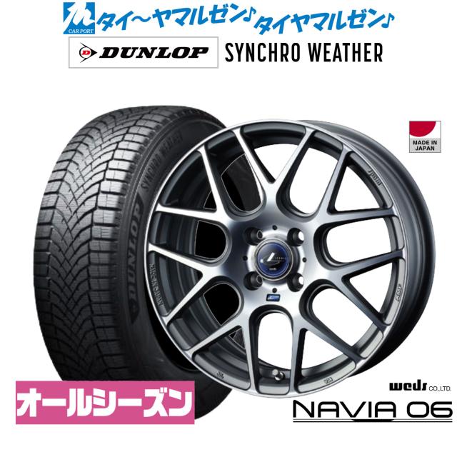 ウェッズ レオニス ナヴィア06 16インチ 6.0J ダンロップ SYNCHRO WEATHER シンクロウェザー  185/55R16 サマータイヤ ホイール4本セット