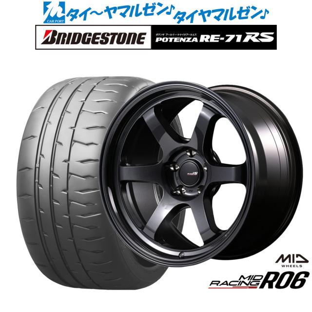 MID レーシング R06 18インチ 8.5J ブリヂストン POTENZA ポテンザ RE