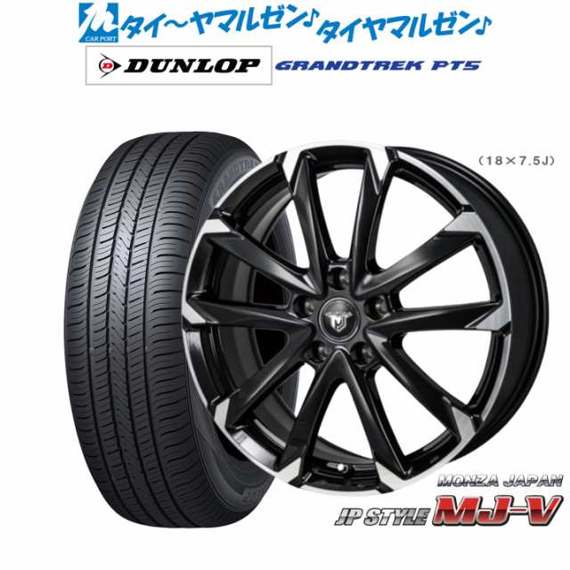 モンツァ JP STYLE MJ-V 18インチ 7.5J ダンロップ グラントレック PT5 