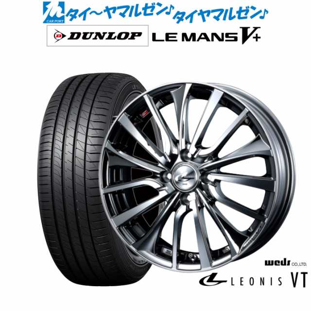 ウェッズ レオニス VT 15インチ 4.5J ダンロップ LEMANS ルマン V+ (ファイブプラス) 165/60R15 サマータイヤ ホイール4本セット