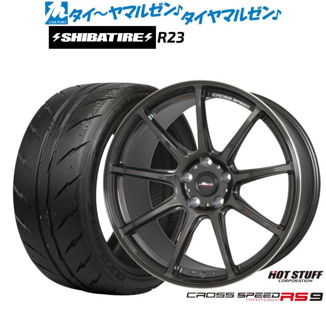 ホットスタッフ クロススピード ハイパーエディション RS-9 18インチ 7.5J SHIBATIRE シバタイヤ 280 (R23) 225/35R18 サマータイヤ ホイール4本セット
