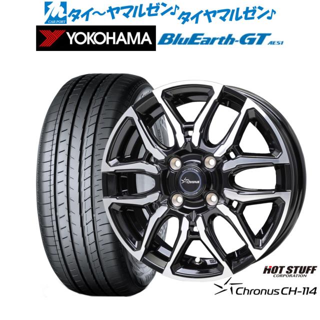 ホットスタッフ クロノス CH-114 15インチ 5.5J ヨコハマ BluEarth ブルーアース GT (AE51)  175/65R15 サマータイヤ ホイール4本セット