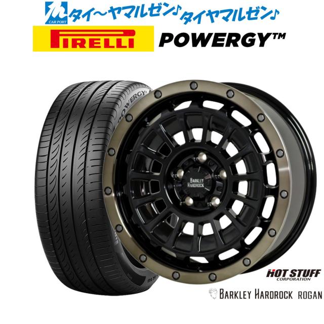 ホットスタッフ バークレイハードロック ローガン 16インチ 7.0J ピレリ POWERGY (パワジー) 205/60R16 サマータイヤ ホイール4本セット